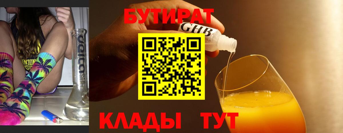 Бутират оксибутират Кушва