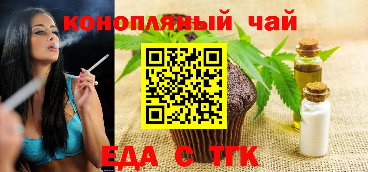Еда ТГК конопля Кушва
